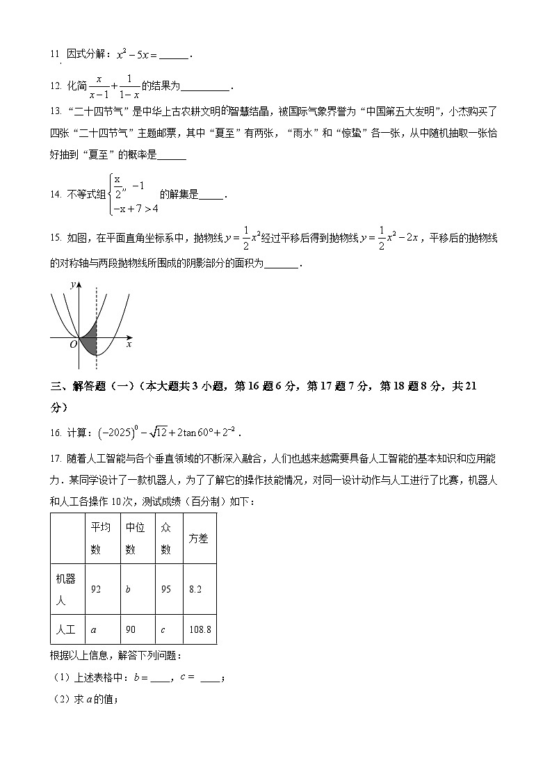 2025年广东省惠州市仲恺区中考数学一模试题（原卷版）第3页