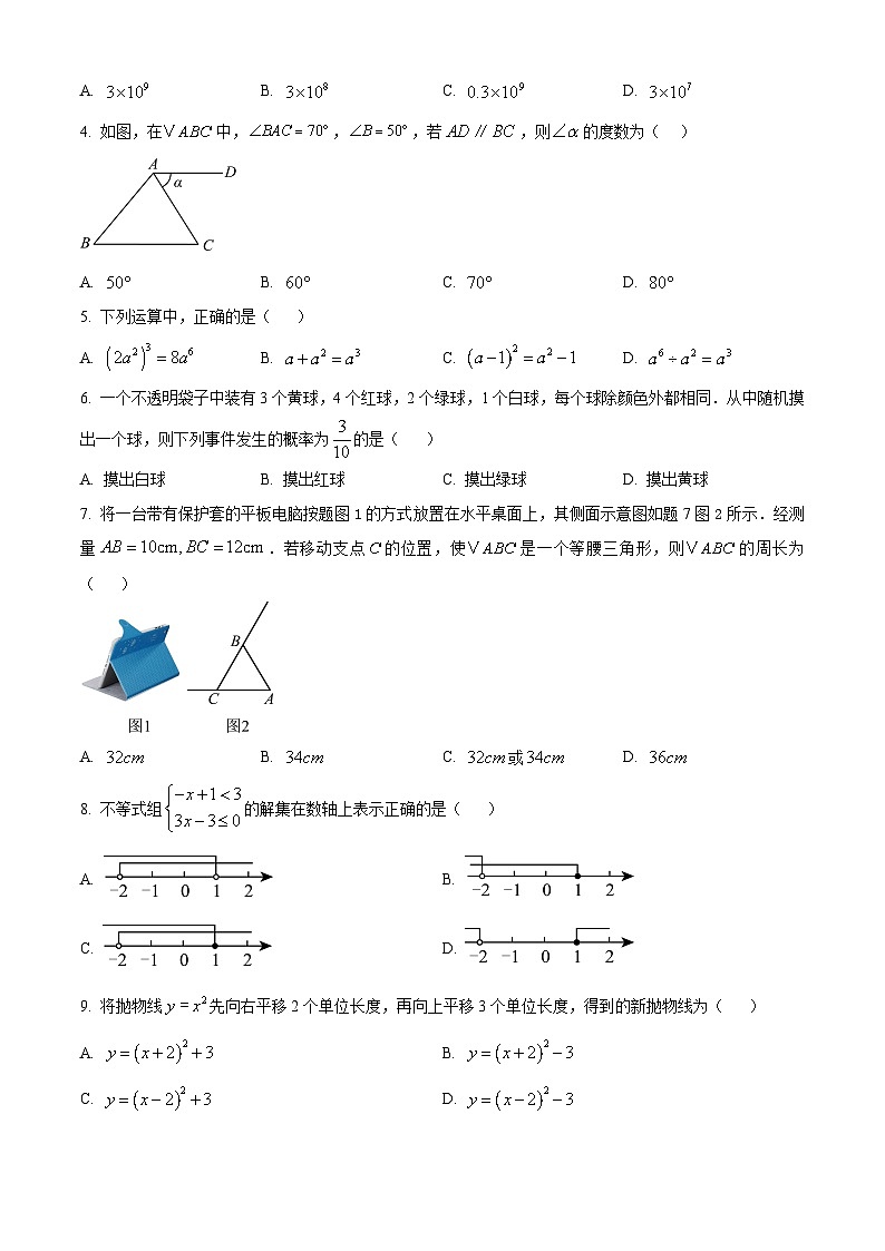 2025年广东省清远市清城区中考一模数学试题（原卷版）第2页