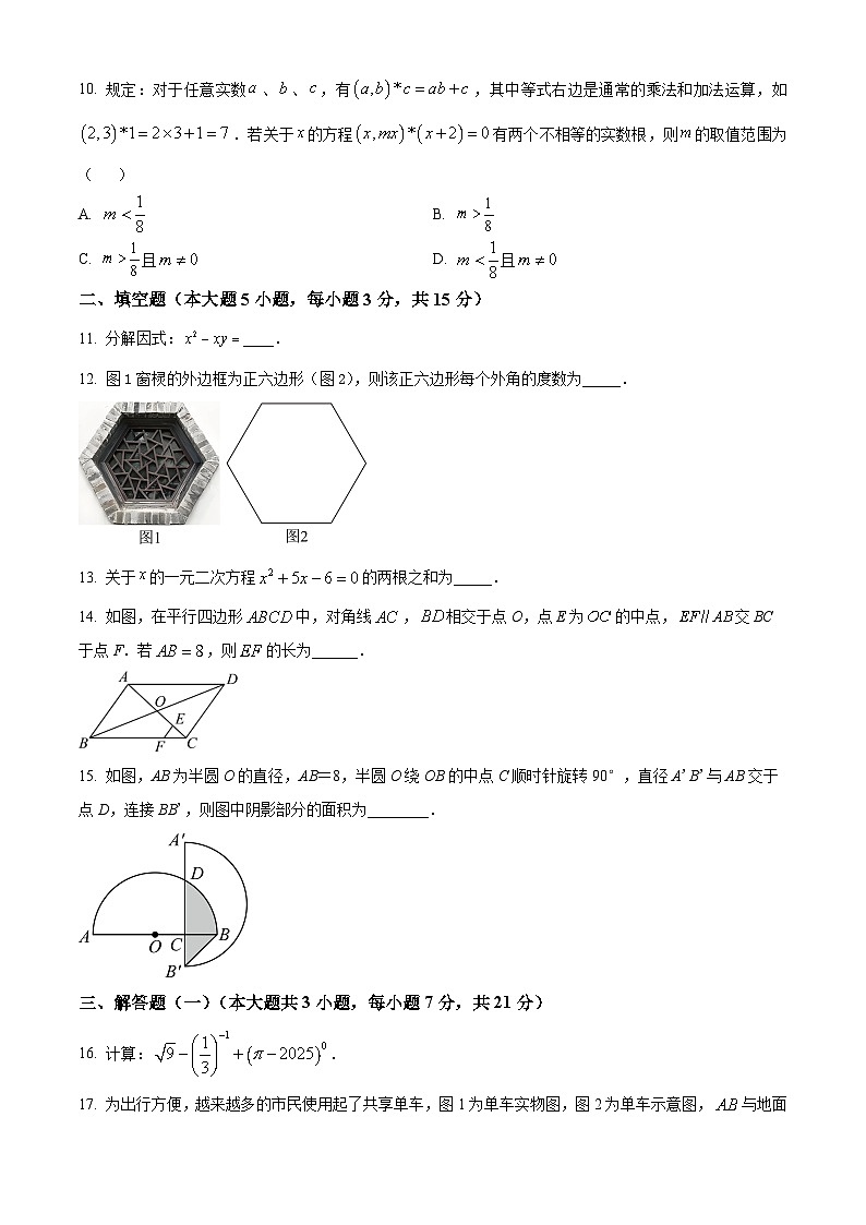 2025年广东省清远市清城区中考一模数学试题（原卷版）第3页