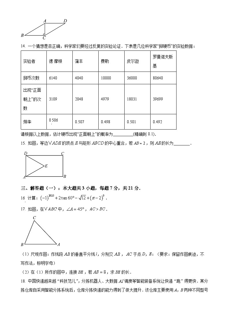 2025年广东省清远市英德市中考一模数学试题（原卷版）第3页