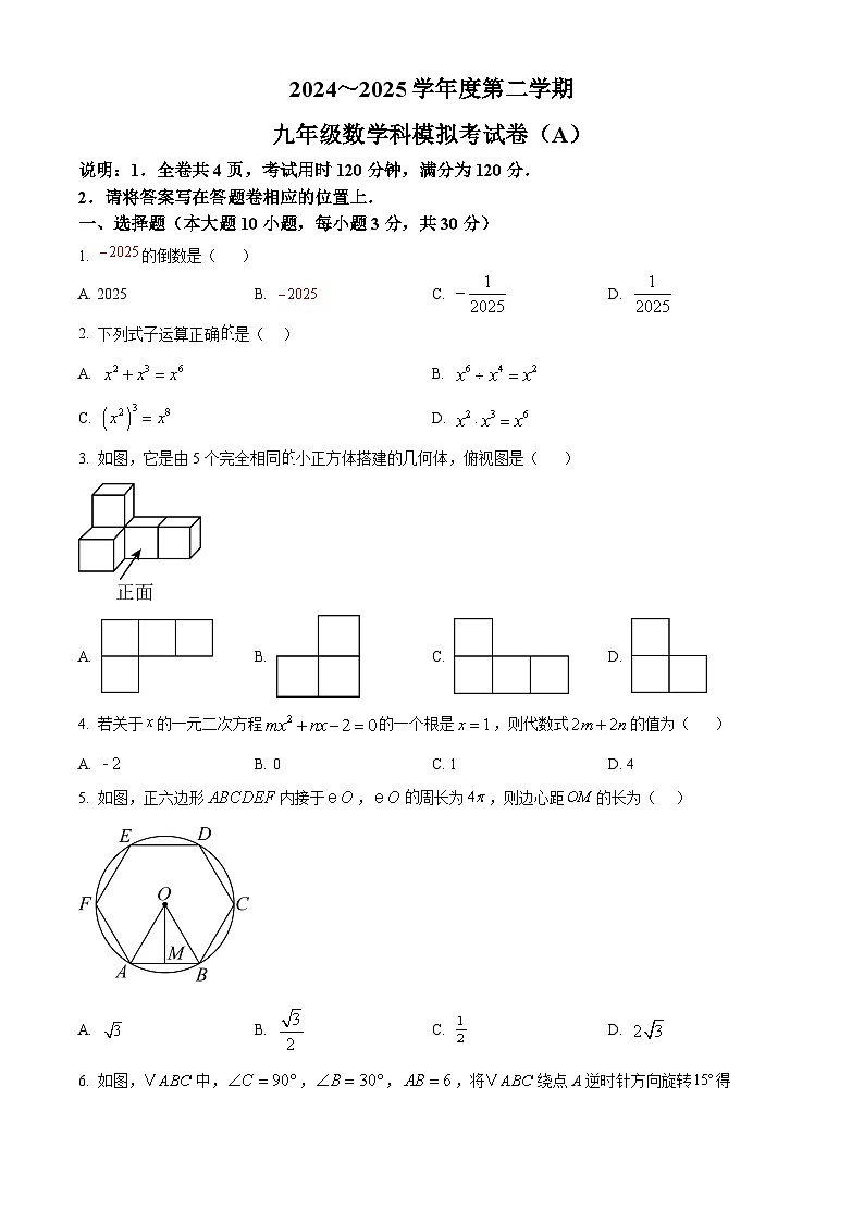 2025年广东省汕头市潮南区峡山街道中考一模数学试题（原卷版）第1页