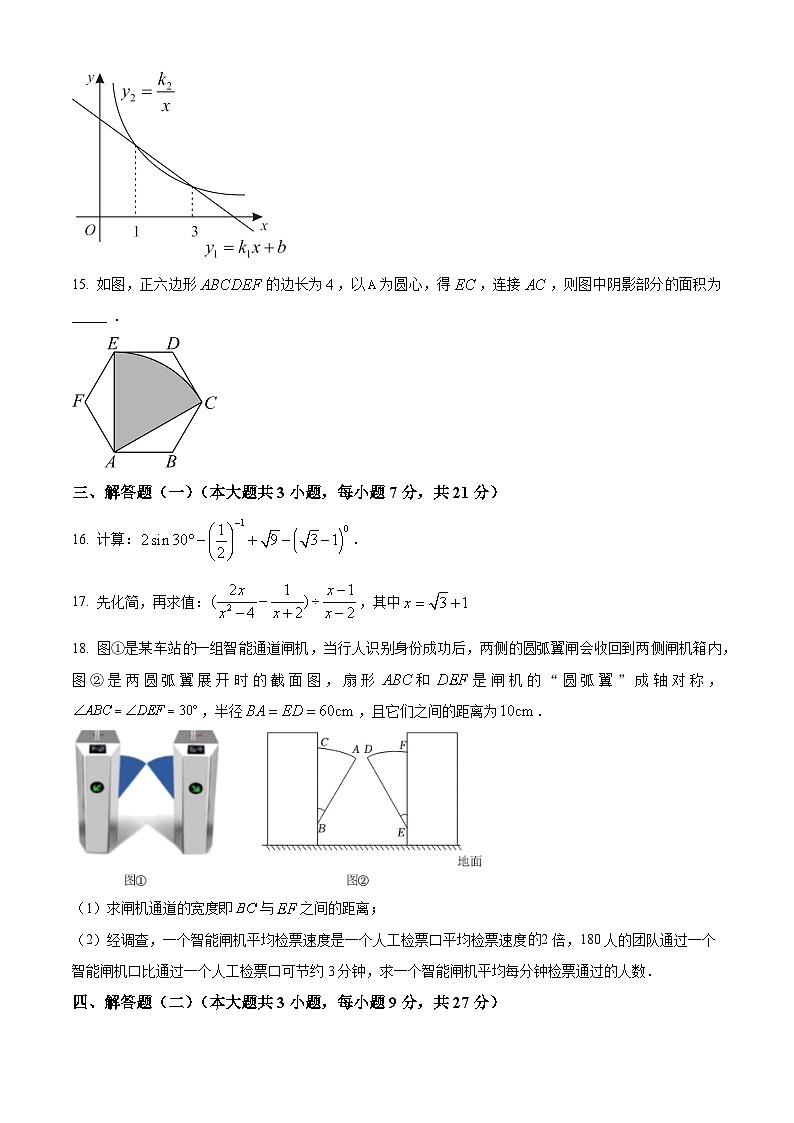 2025年广东省中山市纪雅学校中考数学一模试卷（原卷版）第3页