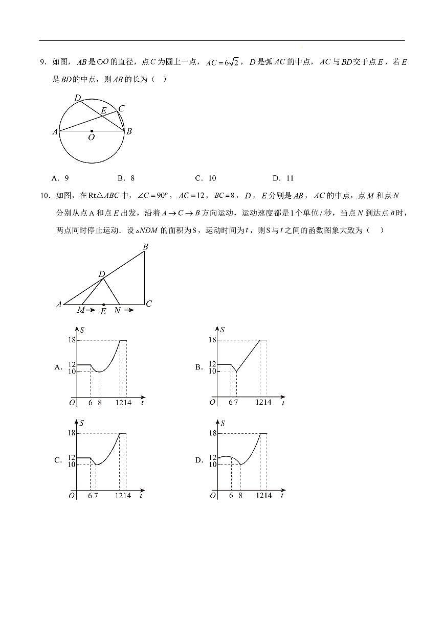 2025中考数学押题预测卷安徽卷02含答案第3页