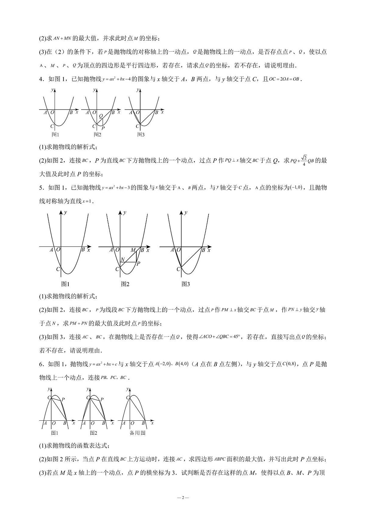数学中考二轮专题复习二次函数中的动点问题专项练习含答案第2页