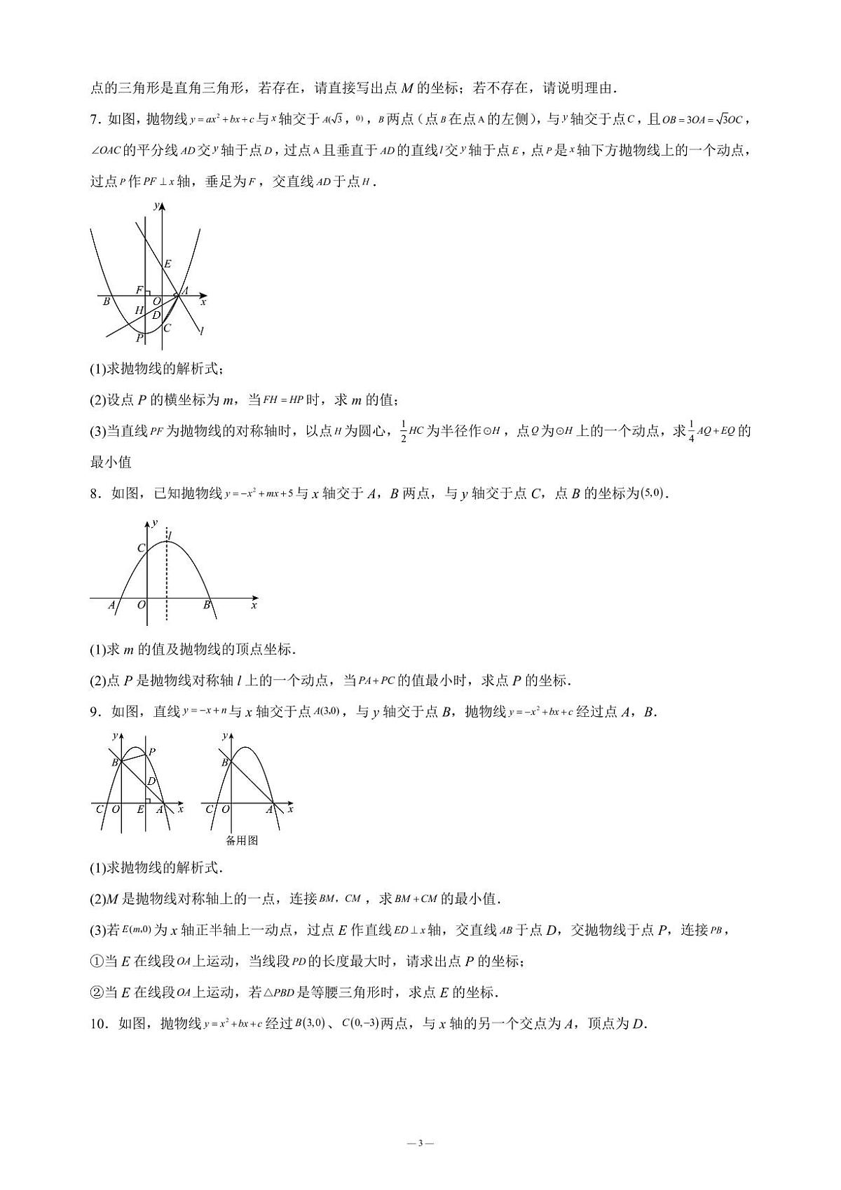 数学中考二轮专题复习二次函数中的动点问题专项练习含答案第3页