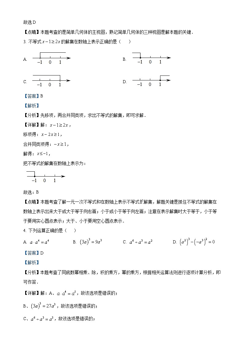 广东省中山市第一中学教育集团联盟九年级下学期月考数学试题（解析版）-A4第2页