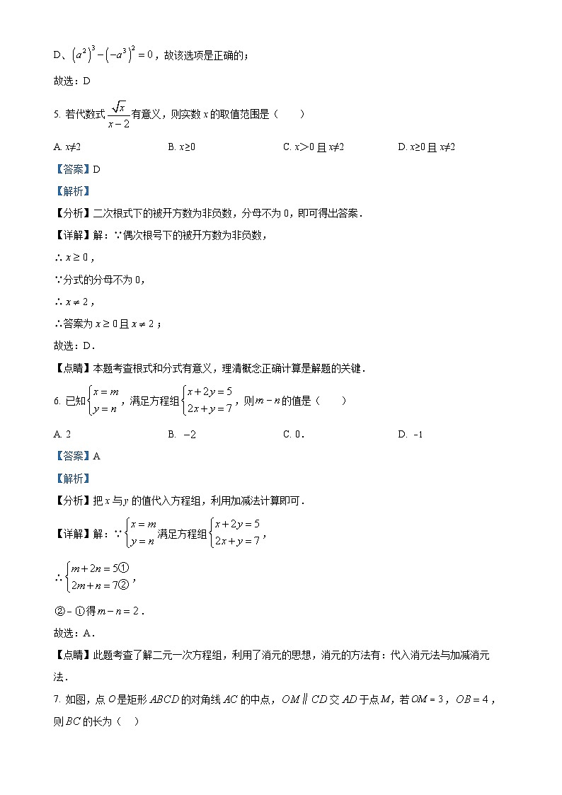 广东省中山市第一中学教育集团联盟九年级下学期月考数学试题（解析版）-A4第3页