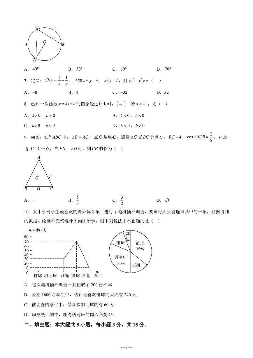广东省江门市台山市2024-2025学年九年级下学期第一次模拟考试数学试题含答案第2页