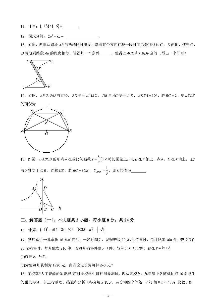 广东省江门市台山市2024-2025学年九年级下学期第一次模拟考试数学试题含答案第3页