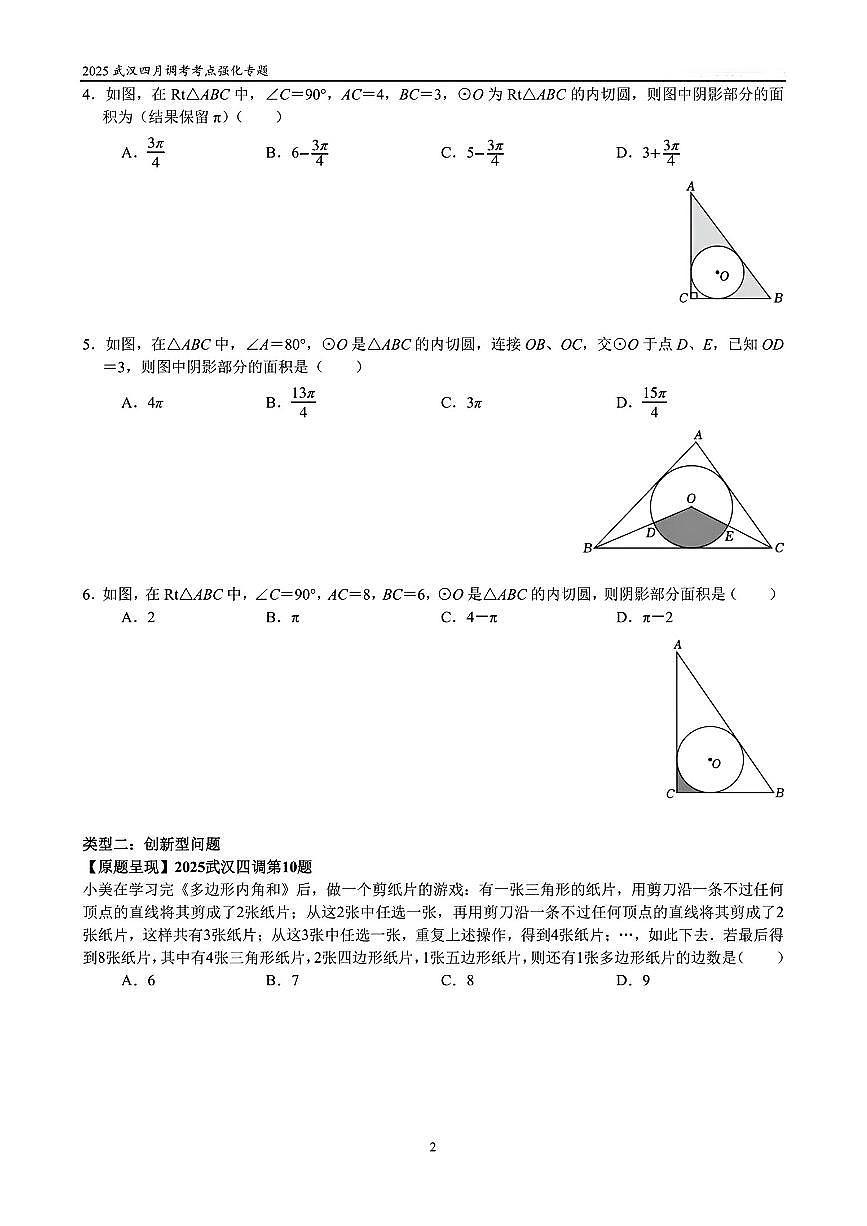 2025武汉四月调考中考数学考点强化专题练习含答案第2页