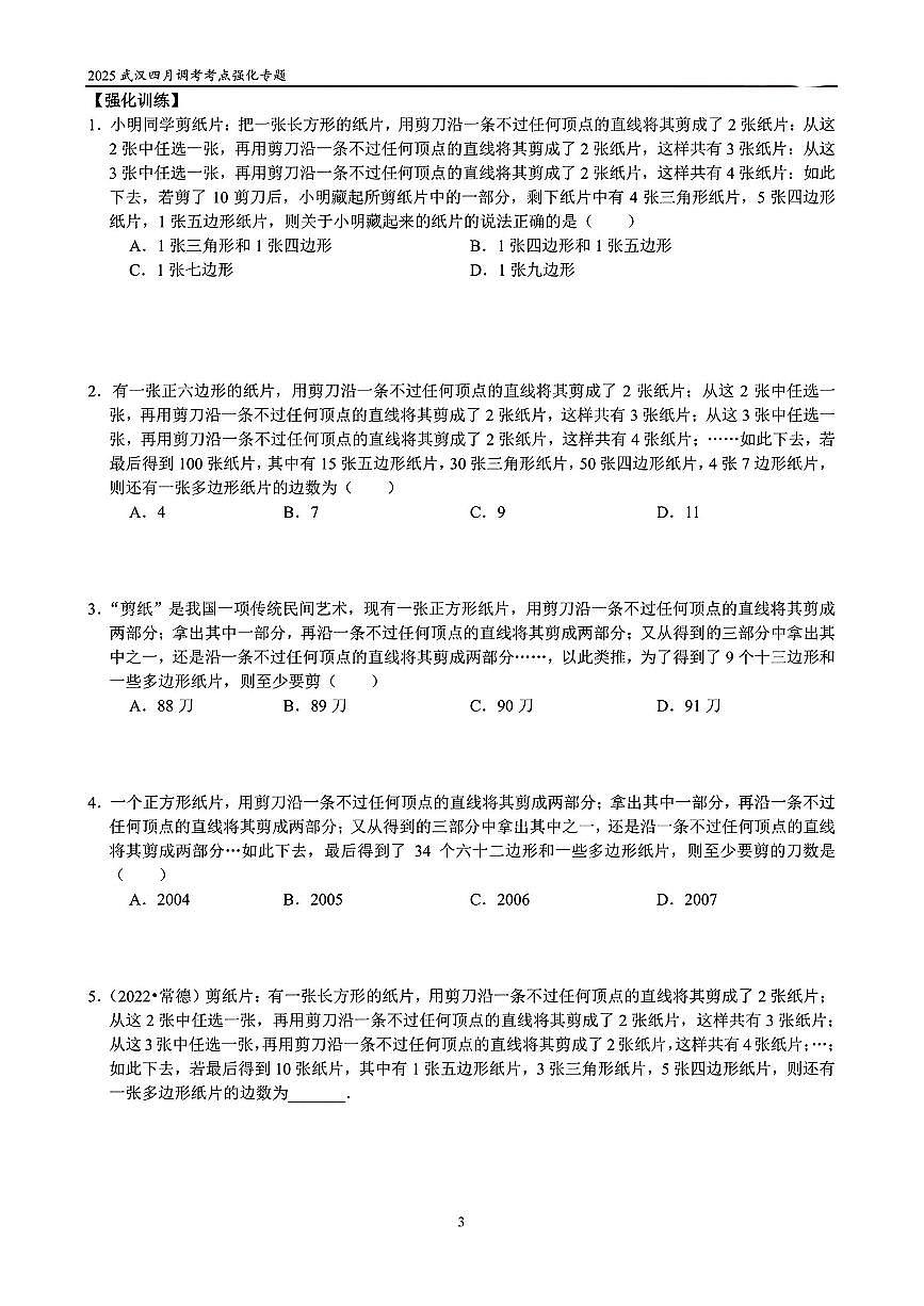 2025武汉四月调考中考数学考点强化专题练习含答案第3页