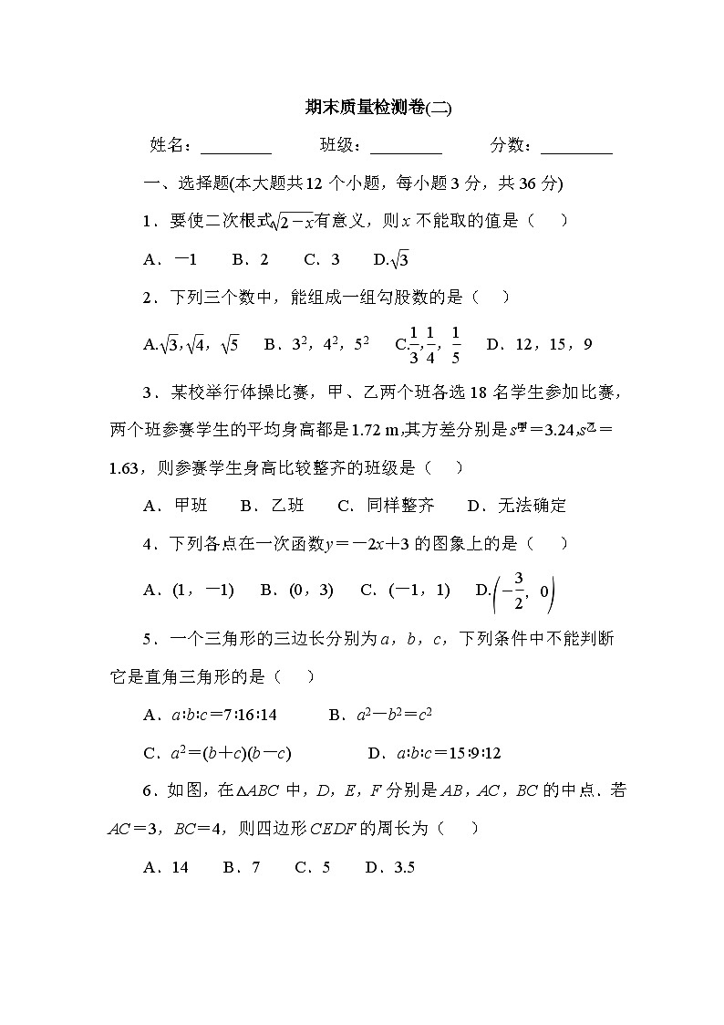 期末质量检测卷(二)第1页