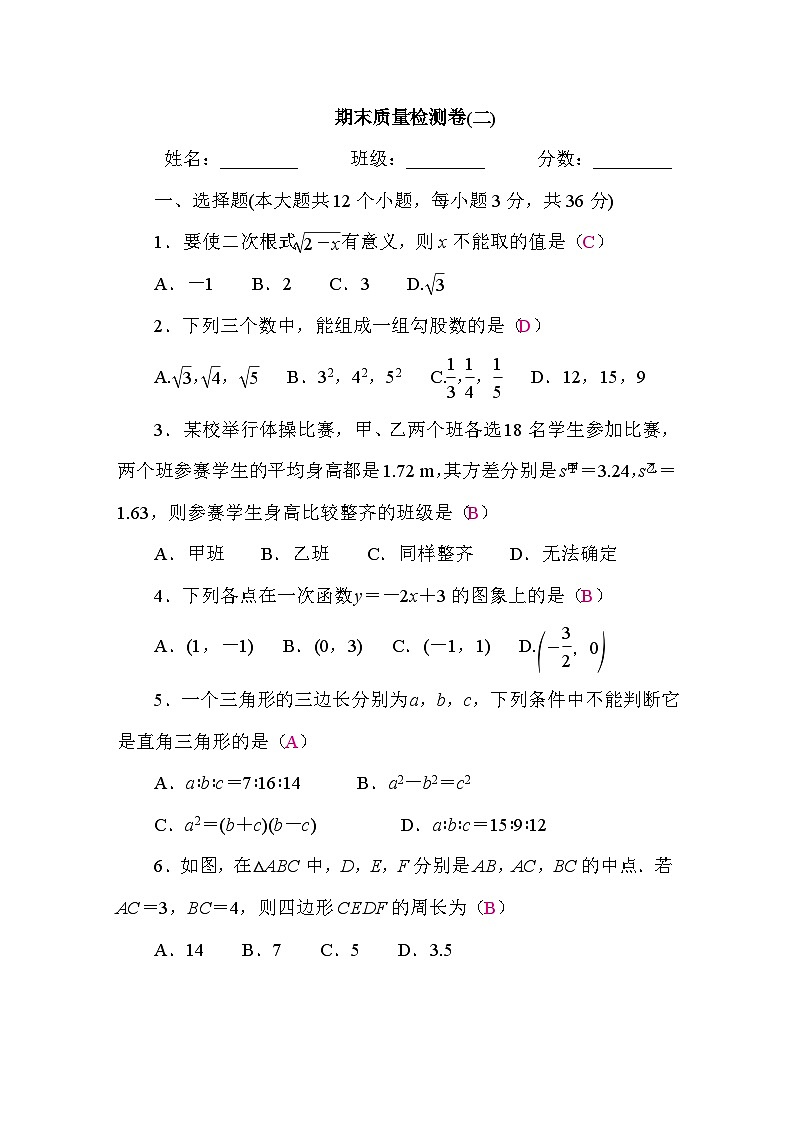 期末质量检测卷(二)（答案）第1页