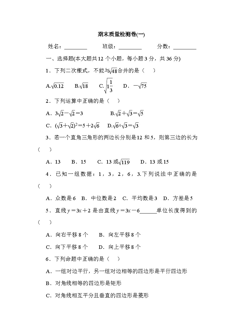 期末质量检测卷(一)第1页