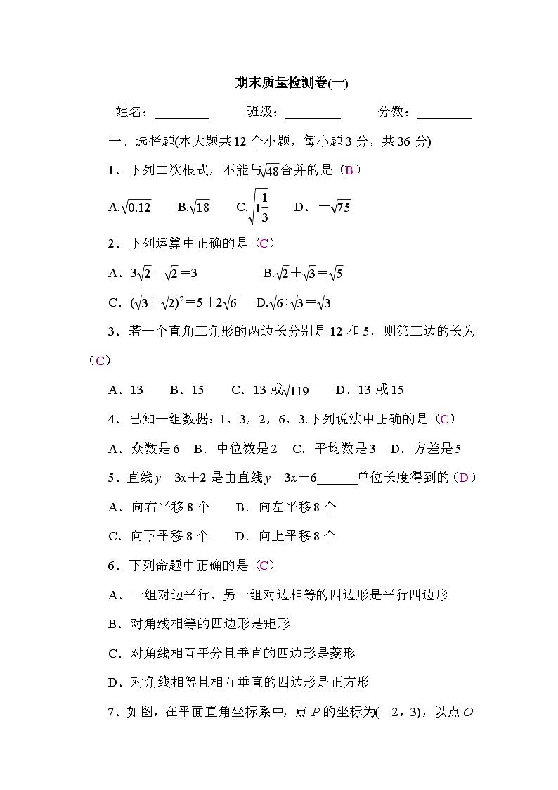 期末质量检测卷(一)（答案）第1页