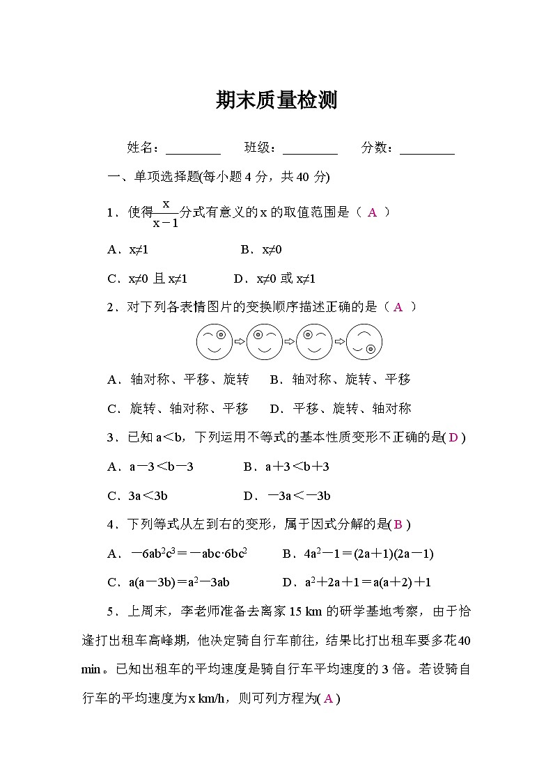 期末质量检测（答案）第1页