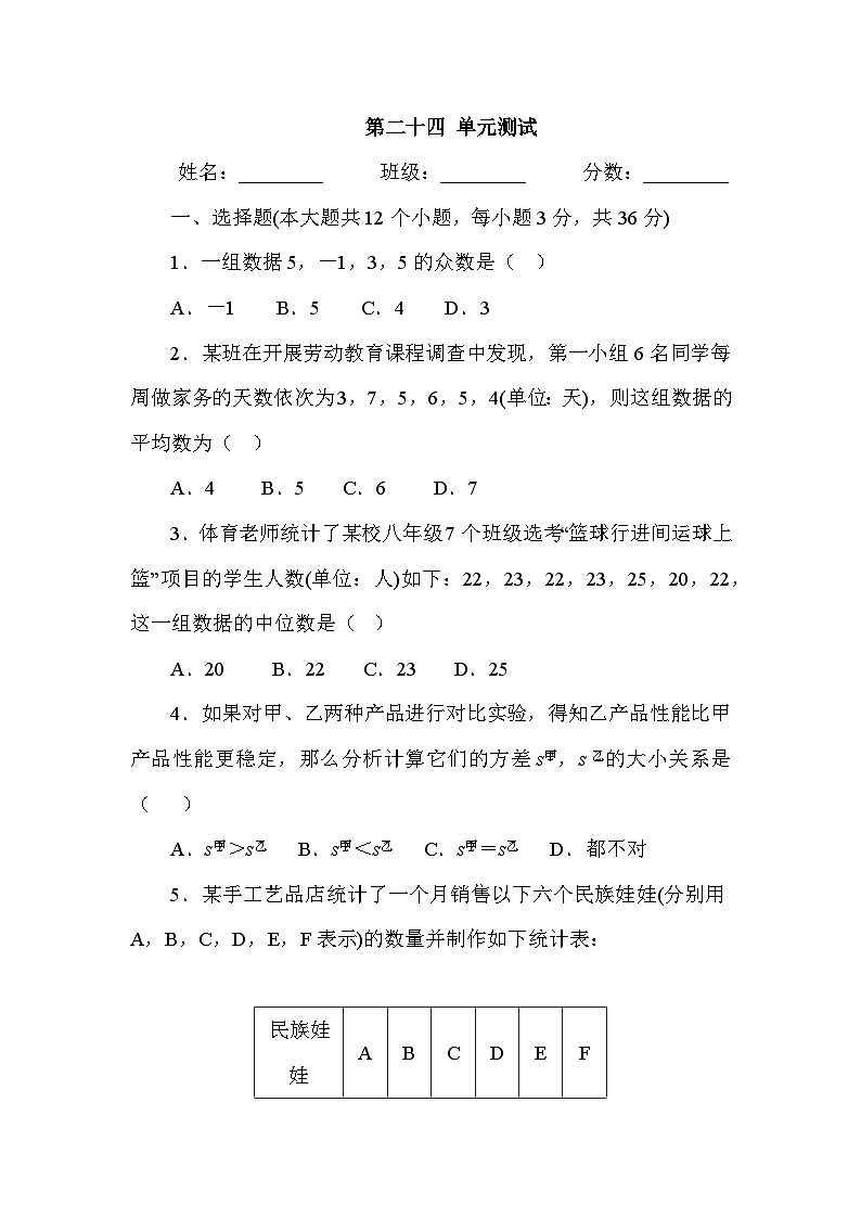 第二十四章 单元测试第1页