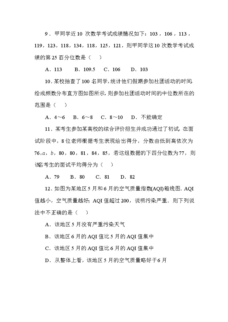第二十四章 单元测试第3页