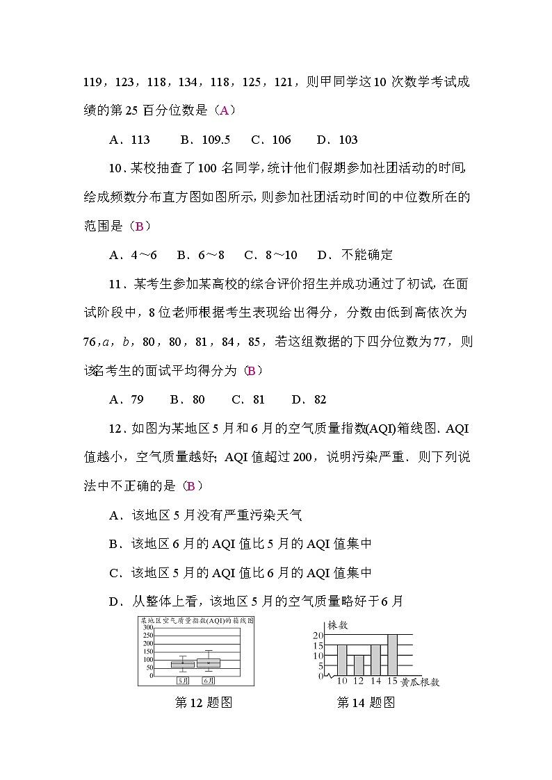 第二十四 单元测试（答案）第3页