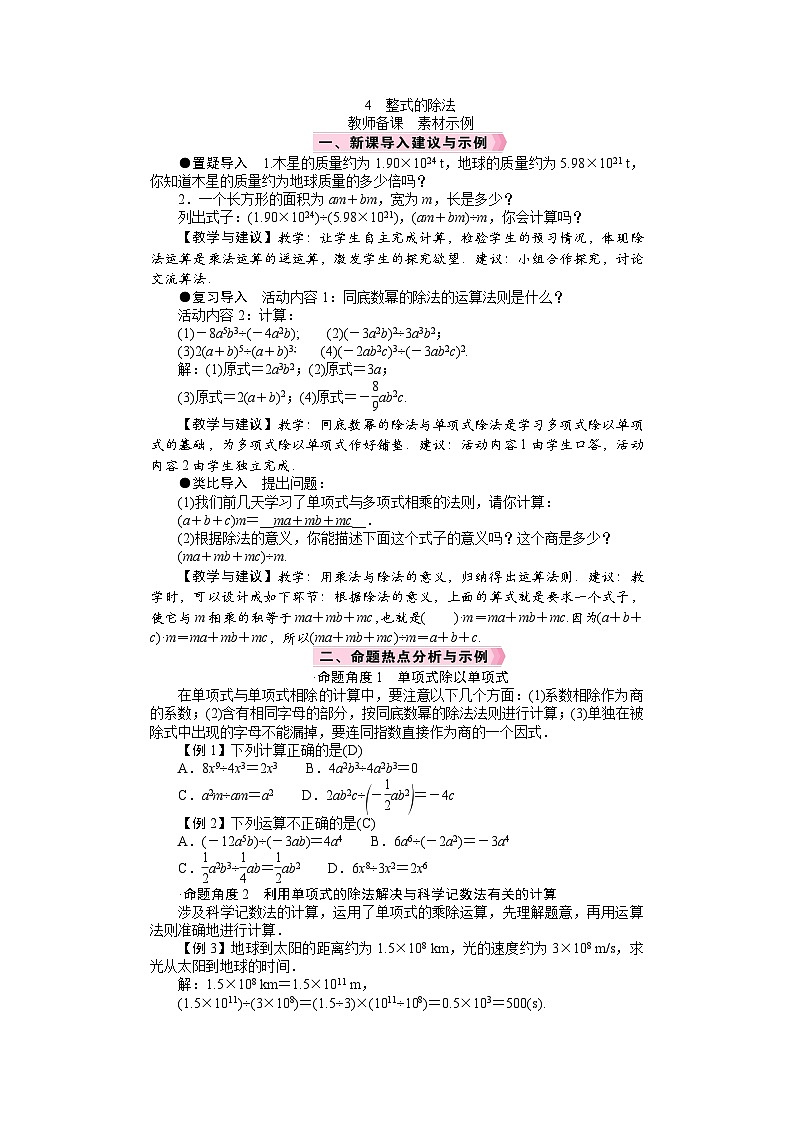26年七年级下册数学 北师版（2024） 电子教案　整式的除法第1页