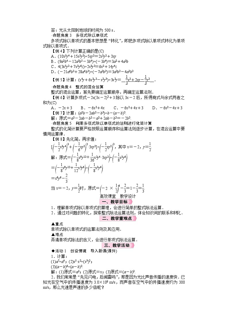 26年七年级下册数学 北师版（2024） 电子教案　整式的除法第2页