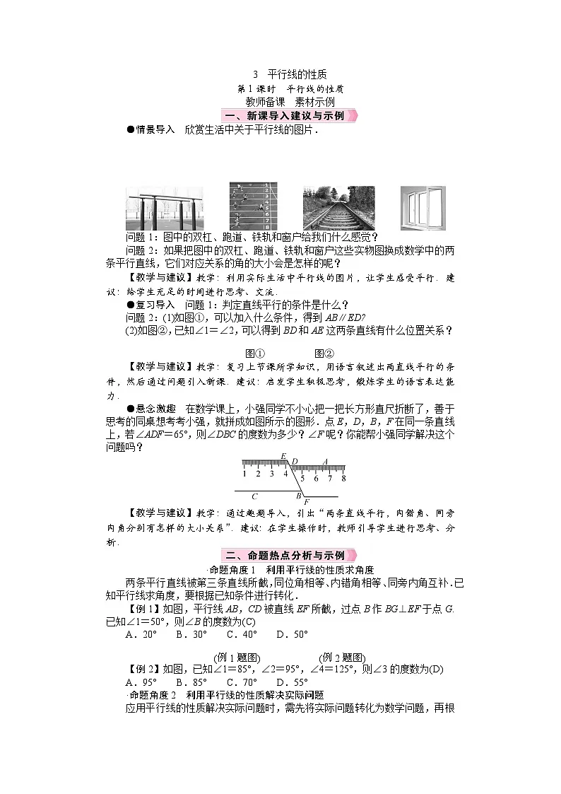 26年七年级下册数学 北师版（2024） 电子教案　平行线的性质第1页