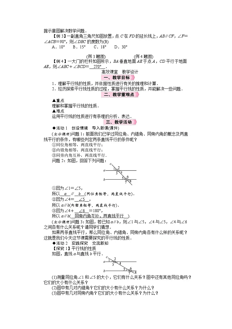 26年七年级下册数学 北师版（2024） 电子教案　平行线的性质第2页