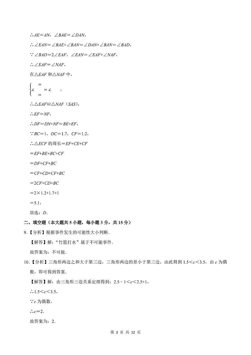 2024-2025深圳中学七年级（下）期中数学试卷答案第3页