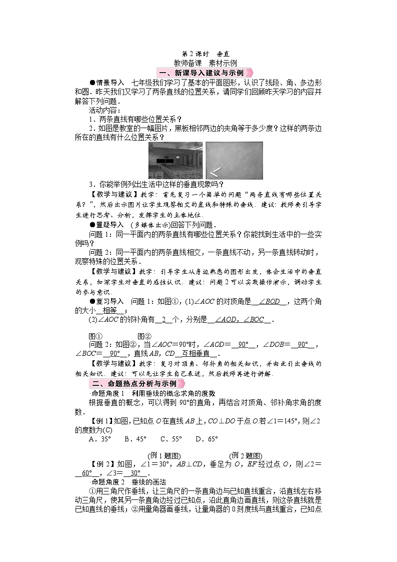 26年七年级下册数学 北师版（2024） 电子教案　垂直第1页