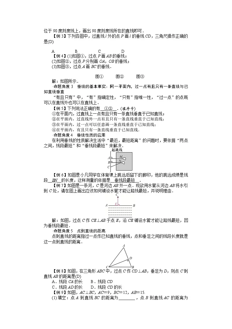 26年七年级下册数学 北师版（2024） 电子教案　垂直第2页