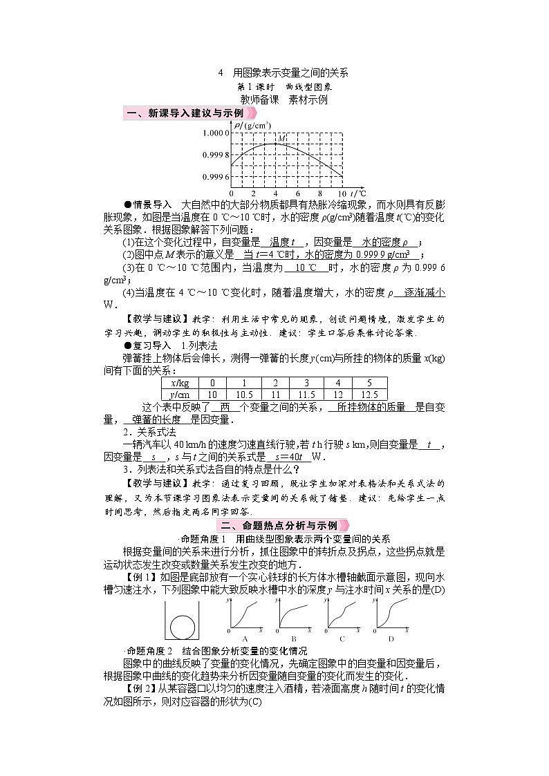 26年七年级下册数学 北师版（2024） 电子教案　曲线型图象第1页