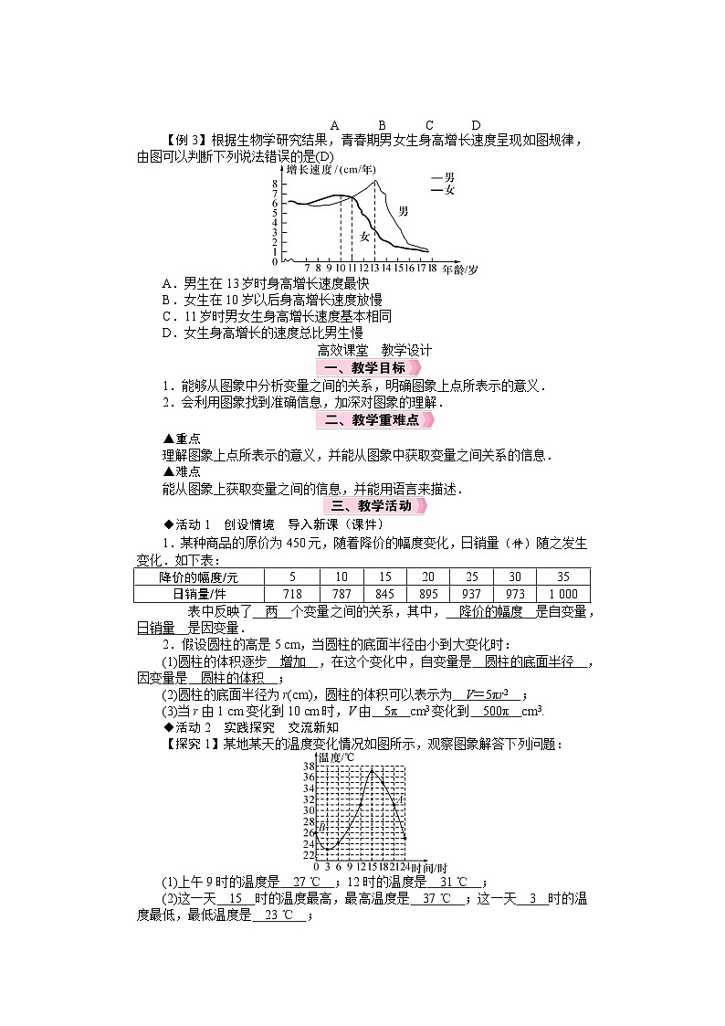 26年七年级下册数学 北师版（2024） 电子教案　曲线型图象第2页