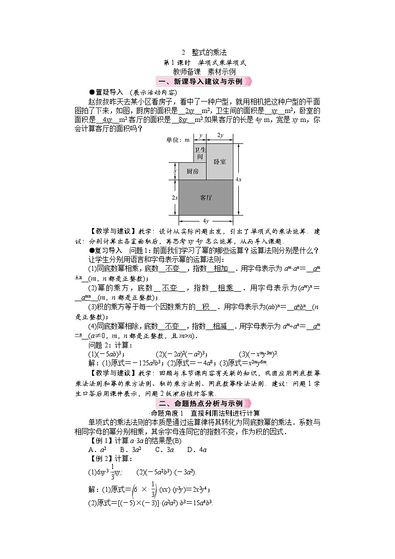 26年七年级下册数学 北师版（2024） 电子教案　单项式乘单项式第1页