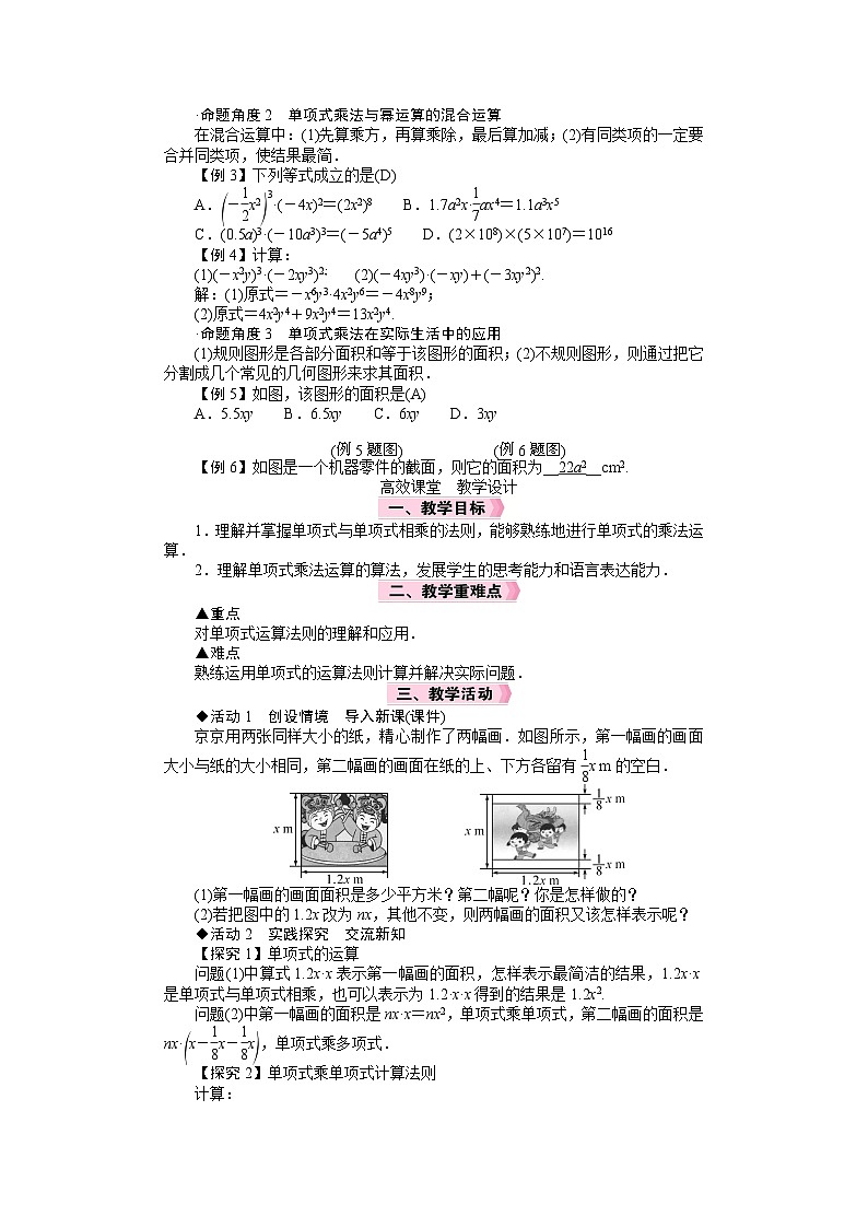 26年七年级下册数学 北师版（2024） 电子教案　单项式乘单项式第2页