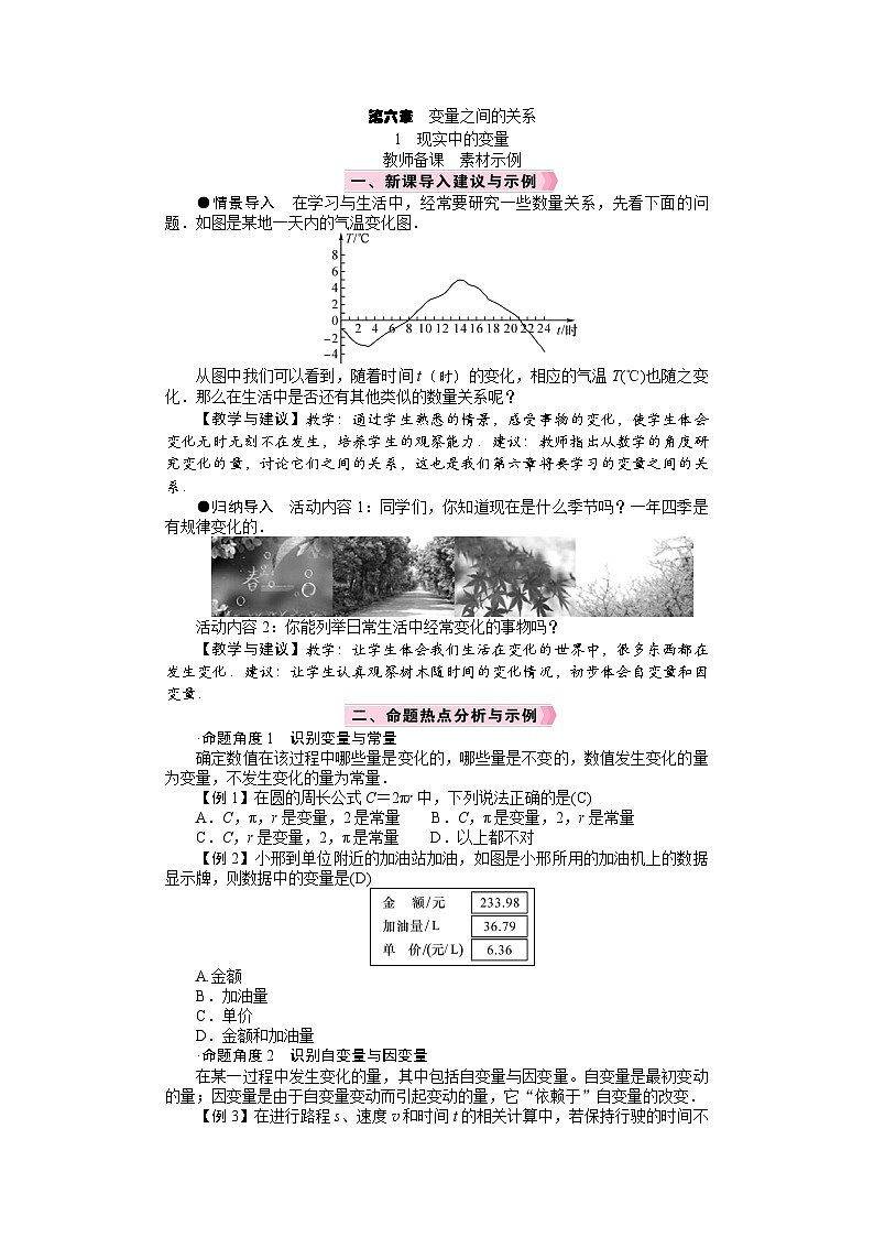 26年七年级下册数学 北师版（2024） 电子教案　现实中的变量第1页