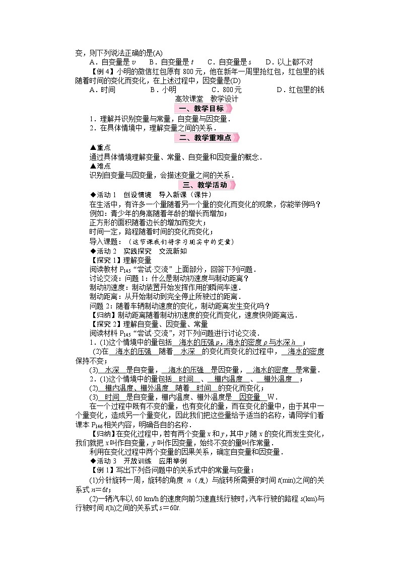 26年七年级下册数学 北师版（2024） 电子教案　现实中的变量第2页