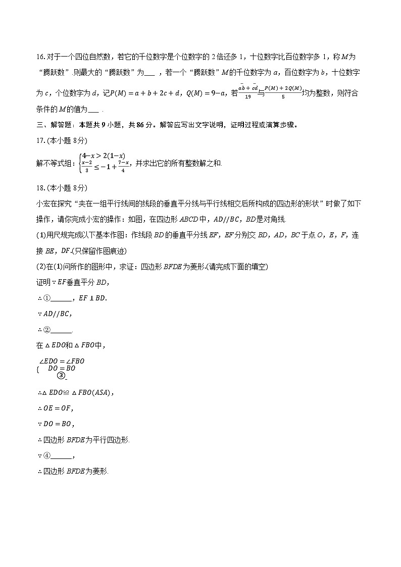 2025-2026学年重庆八中九年级（下）开学数学试卷（含答案+解析）第3页