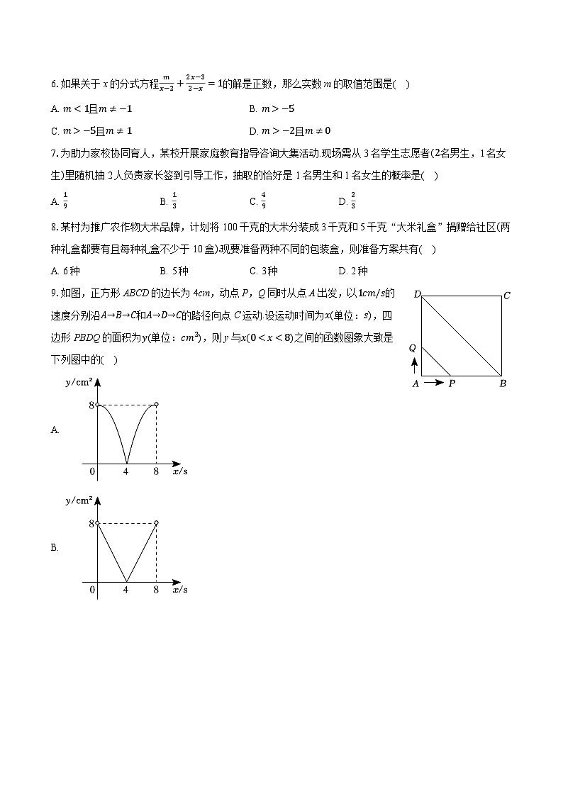 2025-2026学年黑龙江省齐齐哈尔市龙沙区九年级（下）开学数学试卷（含答案+解析）第2页