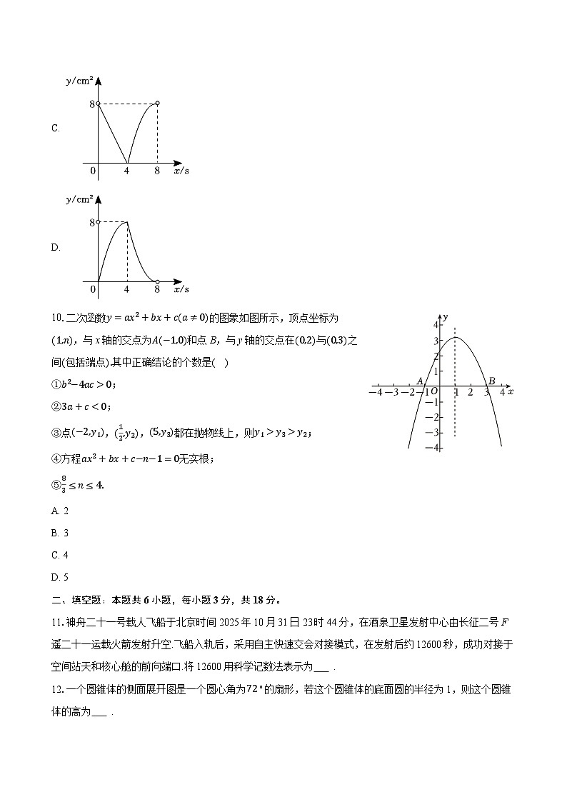 2025-2026学年黑龙江省齐齐哈尔市龙沙区九年级（下）开学数学试卷（含答案+解析）第3页