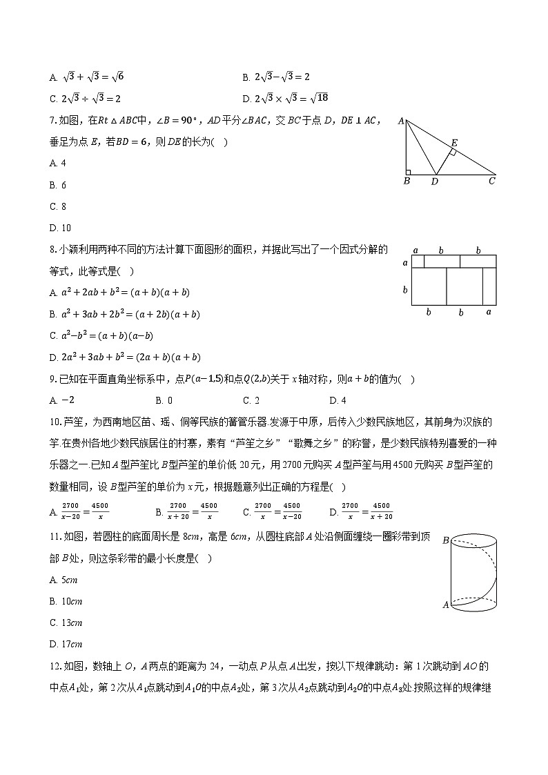 2025-2026学年广西南宁市天桃实验学校八年级（下）月考数学试卷（3月份）（含答案+解析）第2页