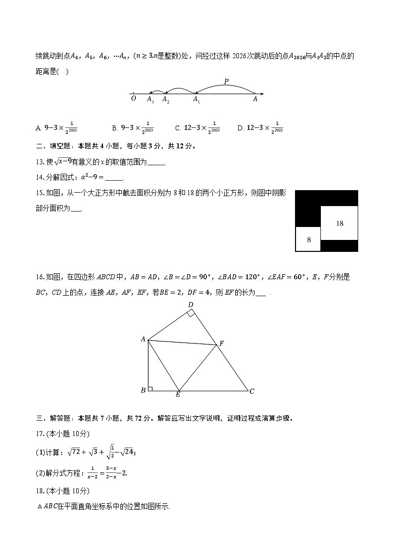 2025-2026学年广西南宁市天桃实验学校八年级（下）月考数学试卷（3月份）（含答案+解析）第3页