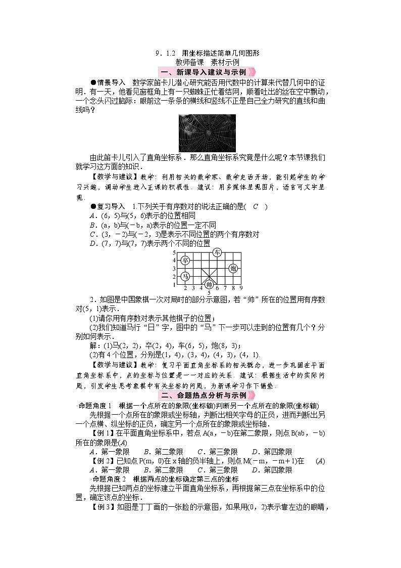 26年七年级数学下册 人教版（2024）电子教案9.1.2　用坐标描述简单几何图形第1页