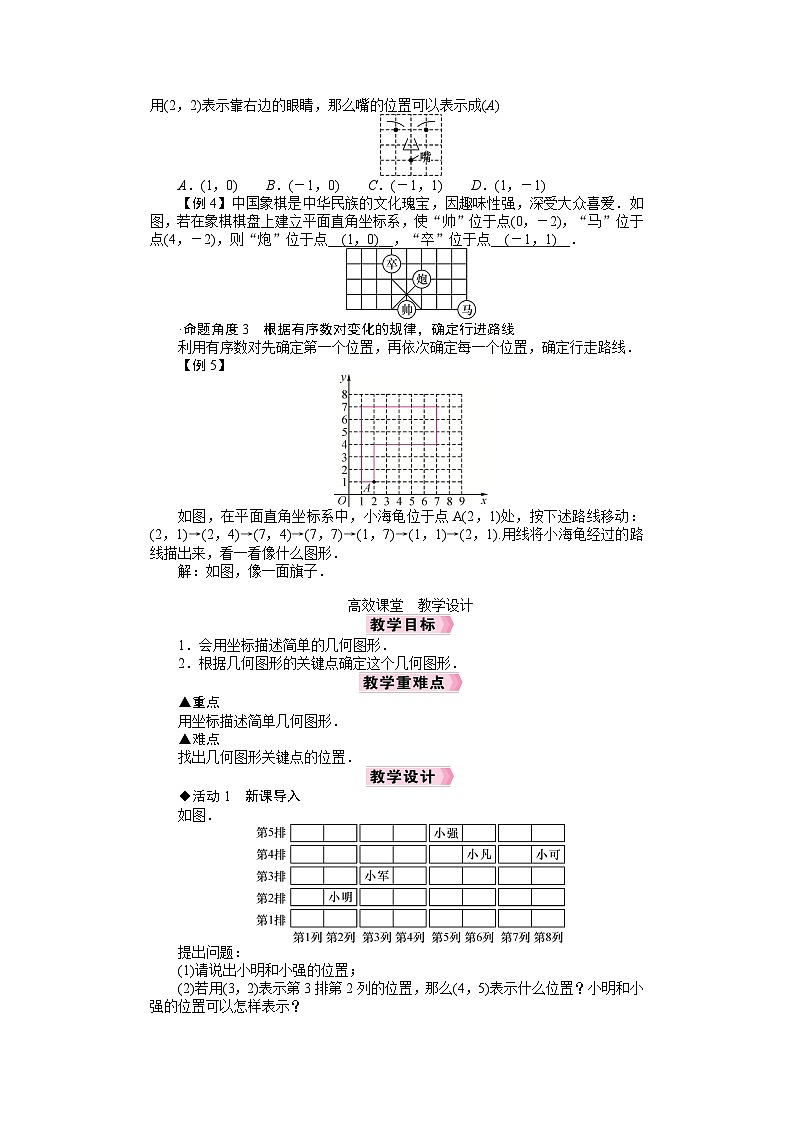 26年七年级数学下册 人教版（2024）电子教案9.1.2　用坐标描述简单几何图形第2页