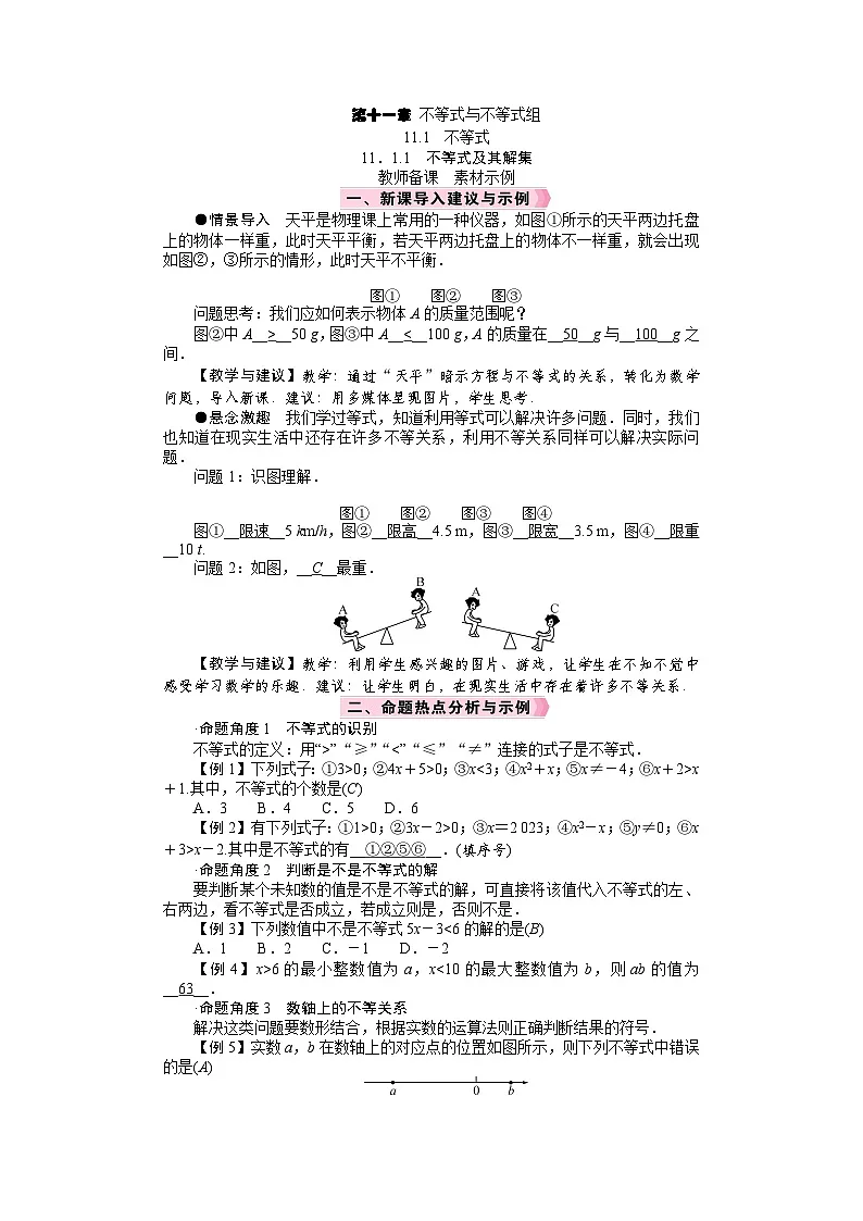 26年七年级数学下册 人教版（2024）电子教案11.1.1　不等式及其解集第1页