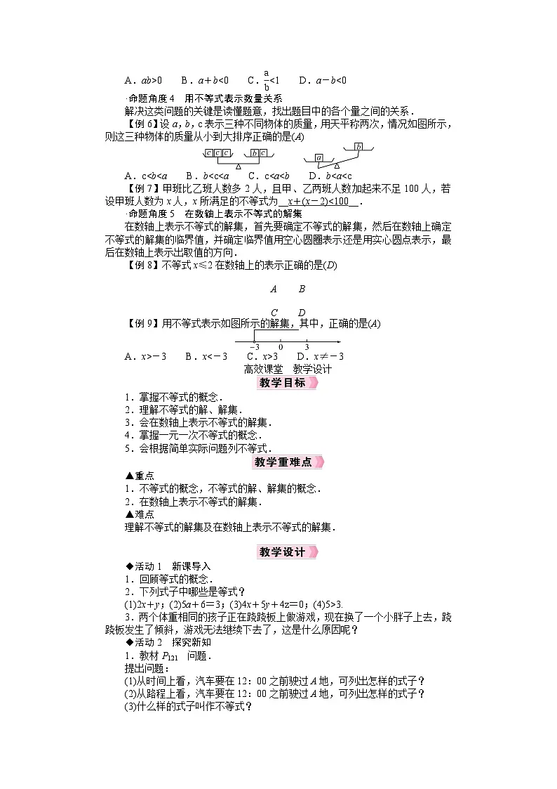 26年七年级数学下册 人教版（2024）电子教案11.1.1　不等式及其解集第2页