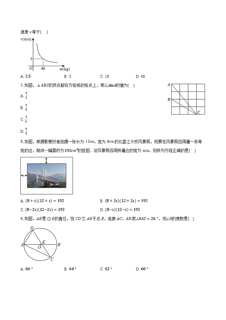 2026年安徽省阜阳市太和县第一次中考模拟一模数学试题-普通用卷第2页