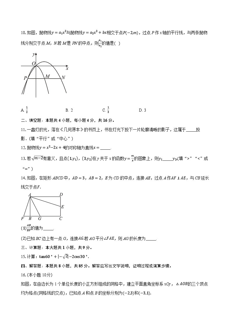 2026年安徽省阜阳市太和县第一次中考模拟一模数学试题-普通用卷第3页