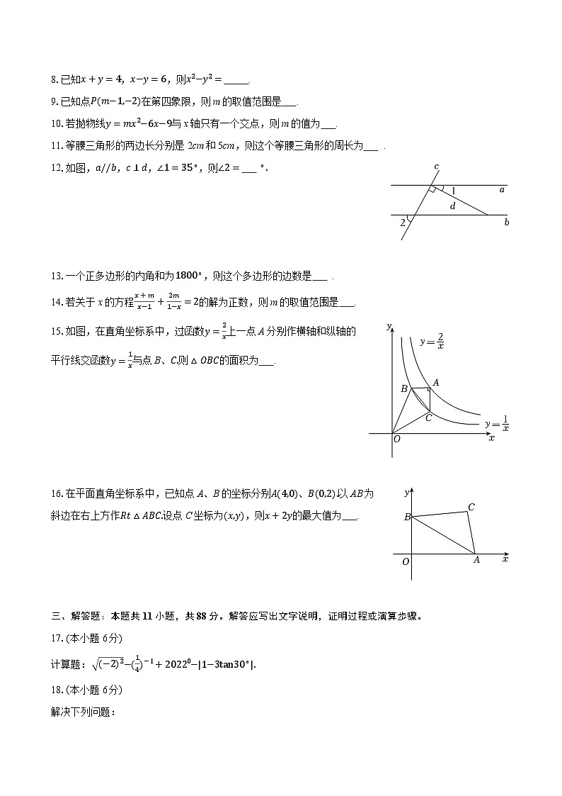 2025-2026学年江苏省南京市秦淮外国语学校九年级（下）开学数学试卷-普通用卷第2页