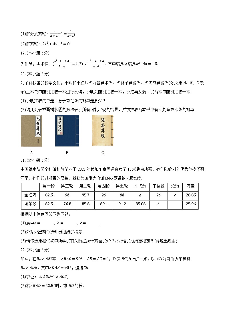 2025-2026学年江苏省南京市秦淮外国语学校九年级（下）开学数学试卷-普通用卷第3页