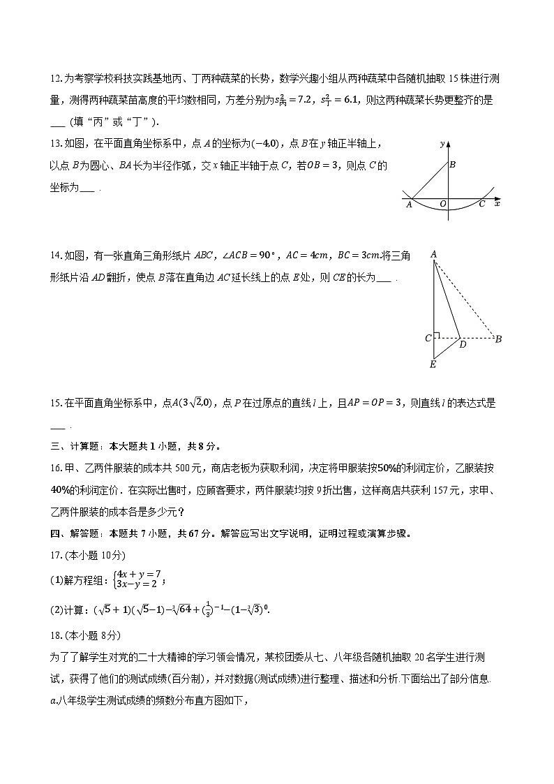 2025-2026学年辽宁省沈阳市虹桥中学教育集团八年级（下）开学数学试卷-普通用卷第3页